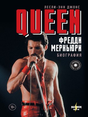 cover image of Queen. Фредди Меркьюри. Биография
